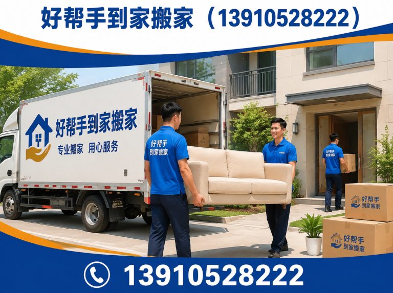 顺义区居民搬家展示图